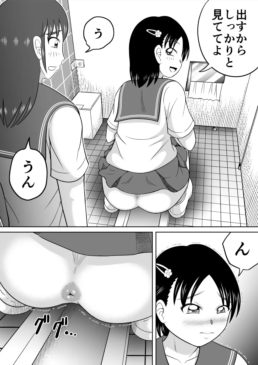 アレが太くて悩んでます。 Page.6