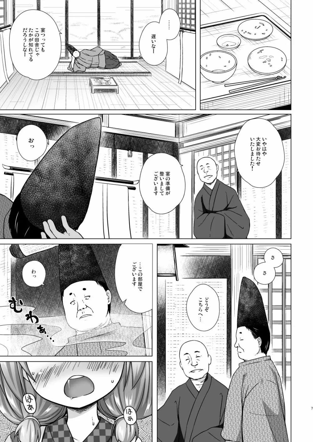 光の君のさがなき計画〈明石〉 Page.6