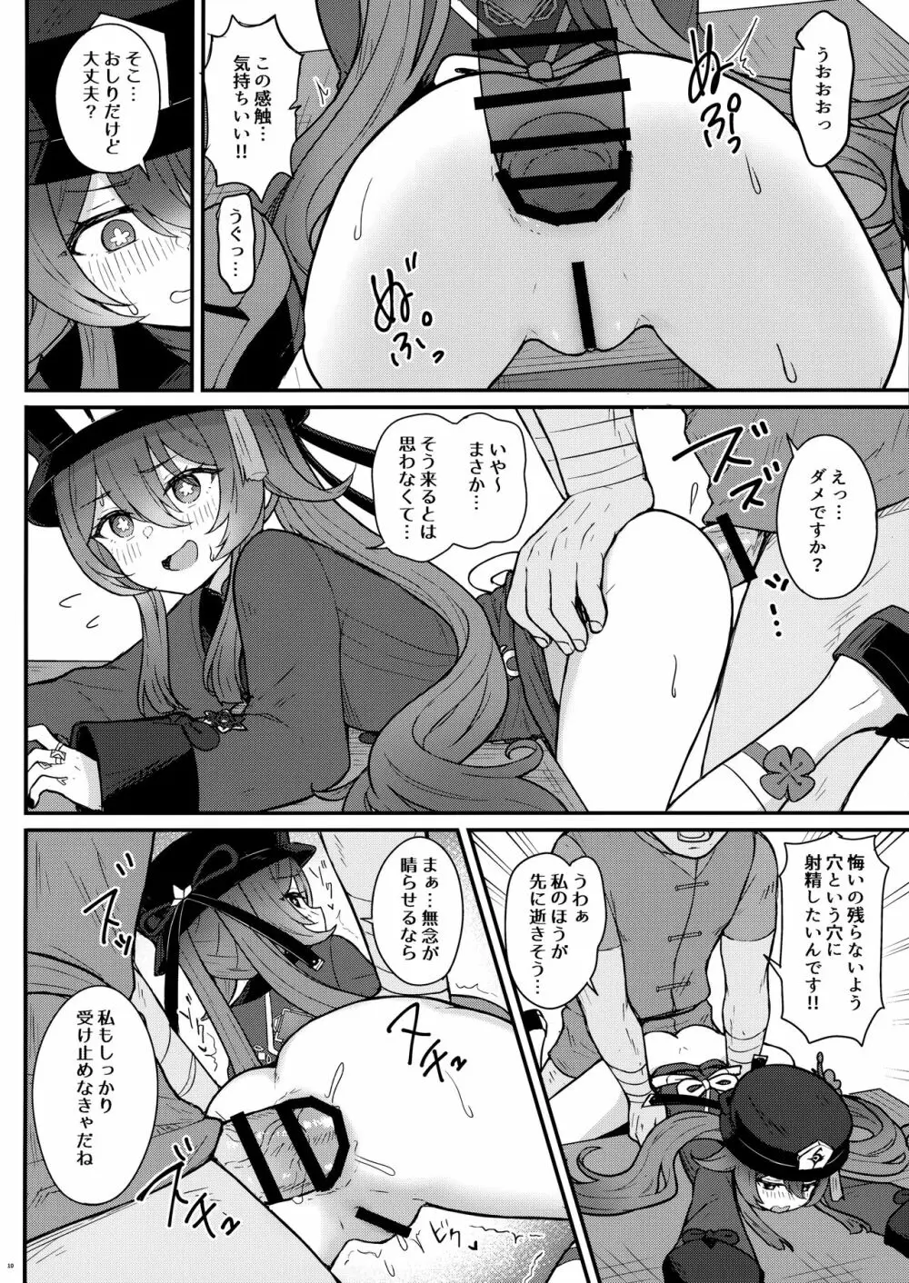 胡桃ちゃんに逝かせてもらう本 Page.11