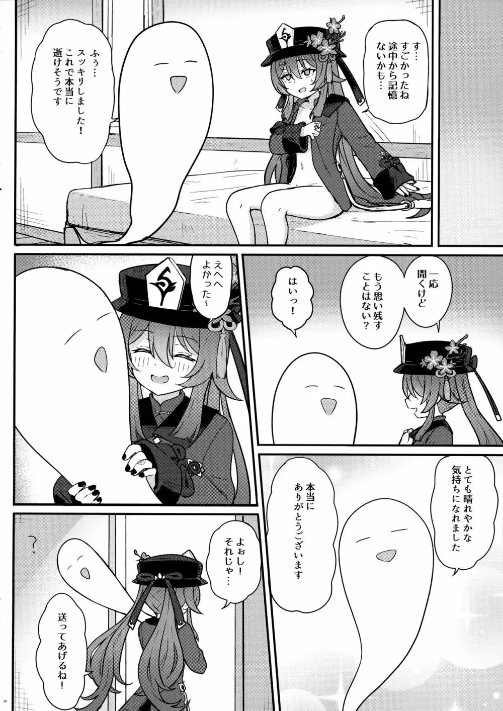 胡桃ちゃんに逝かせてもらう本 Page.19