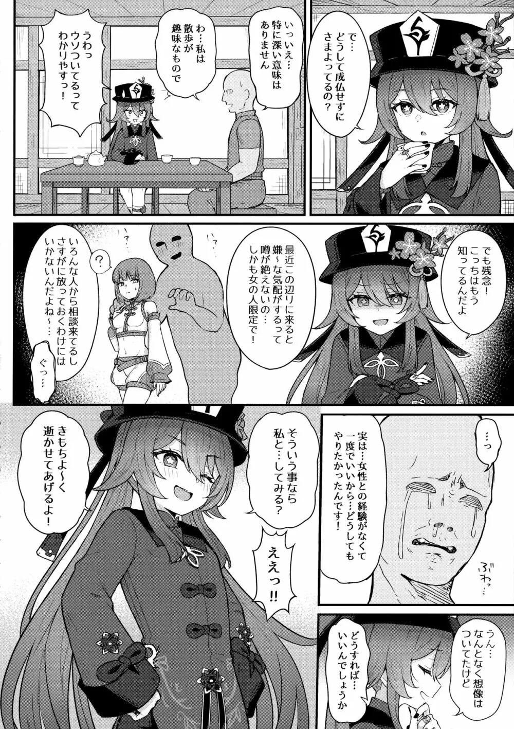 胡桃ちゃんに逝かせてもらう本 Page.3