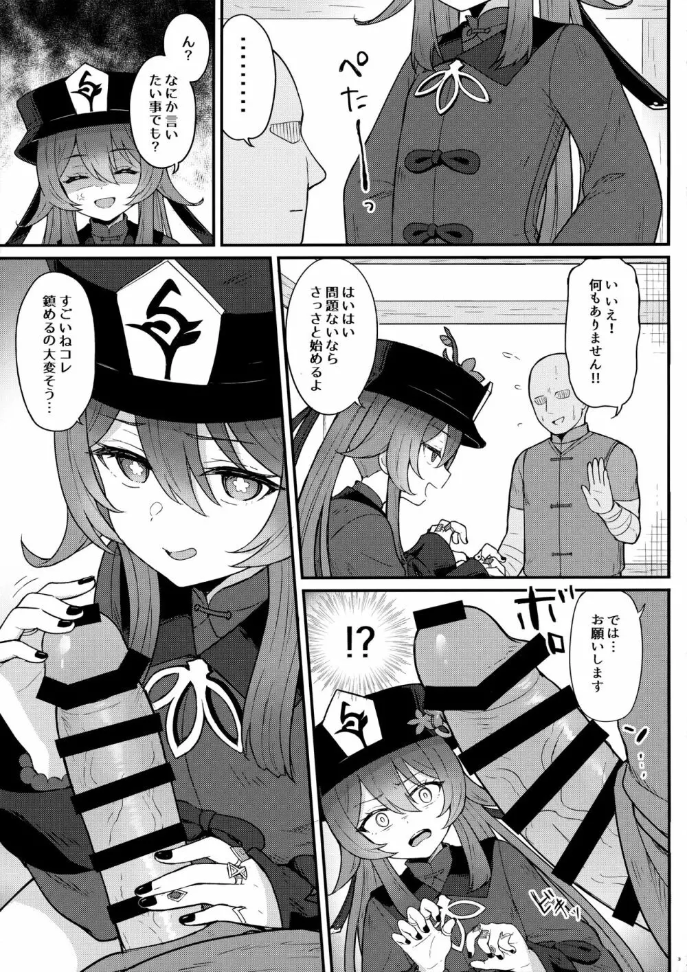 胡桃ちゃんに逝かせてもらう本 Page.4