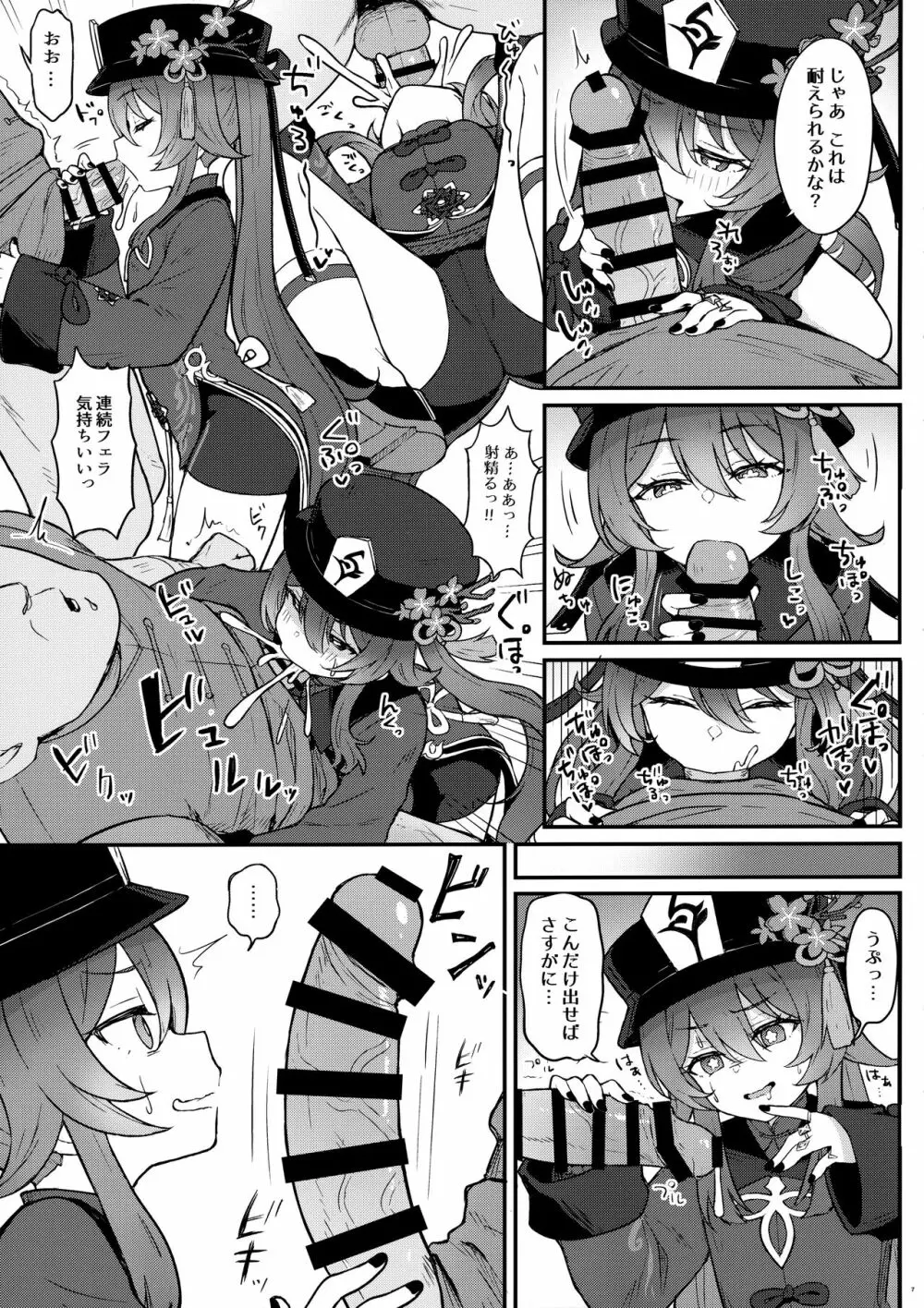 胡桃ちゃんに逝かせてもらう本 Page.8