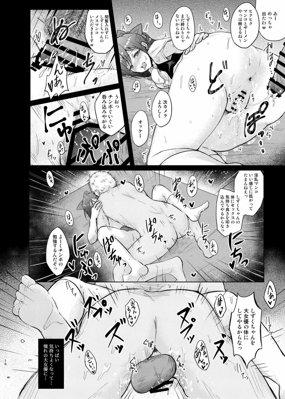 激カワJKしずくちゃん 騙してそのままヤっちゃいました Page.16