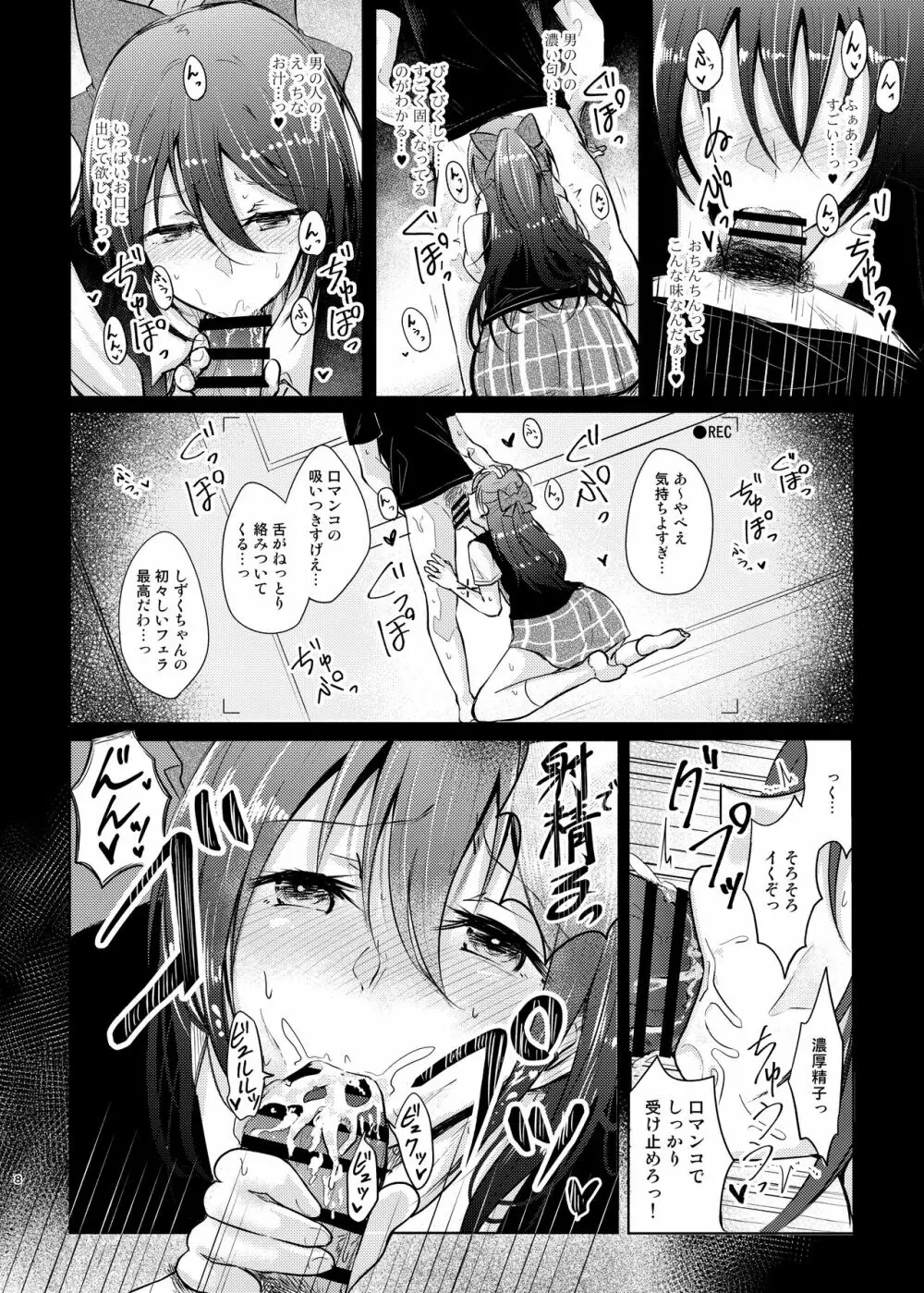 激カワJKしずくちゃん 騙してそのままヤっちゃいました Page.8