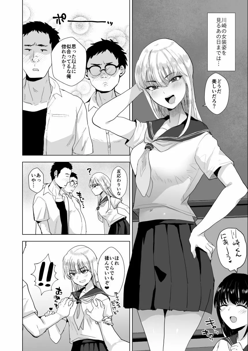 川崎!俺たちの彼女♂になってくれよ!～押しに弱い友達をメスにする夏休み～ Page.3