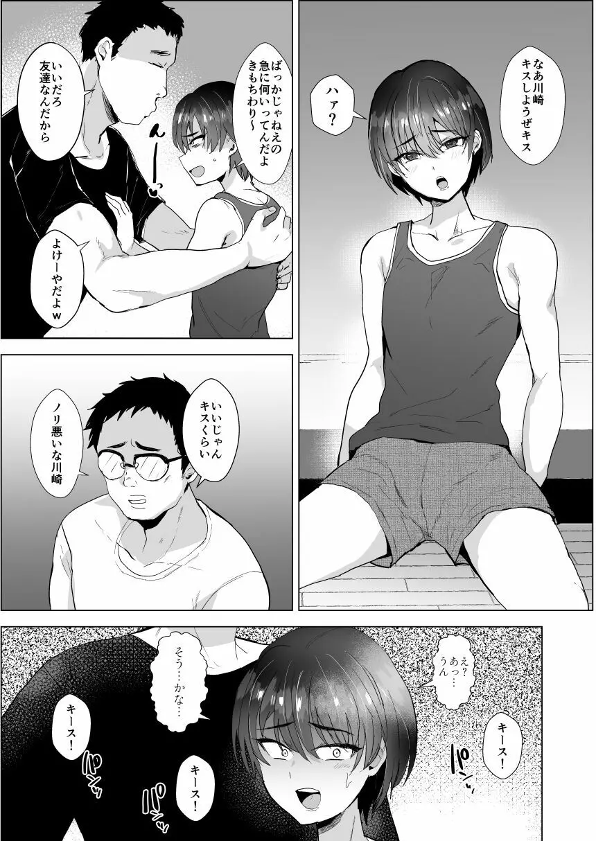 川崎!俺たちの彼女♂になってくれよ!～押しに弱い友達をメスにする夏休み～ Page.6