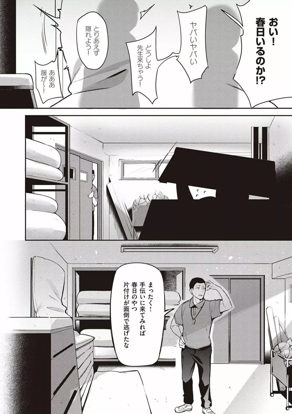 従順ナデシコ Page.115