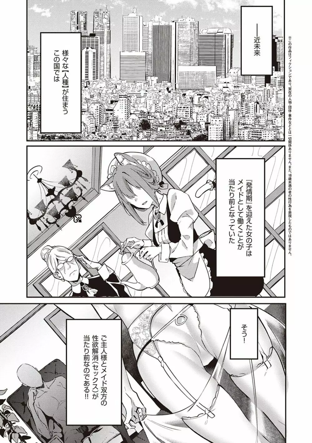 従順ナデシコ Page.136