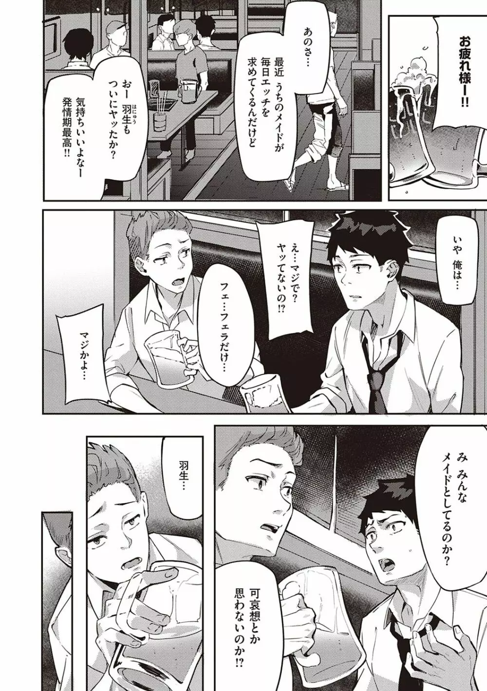 従順ナデシコ Page.145
