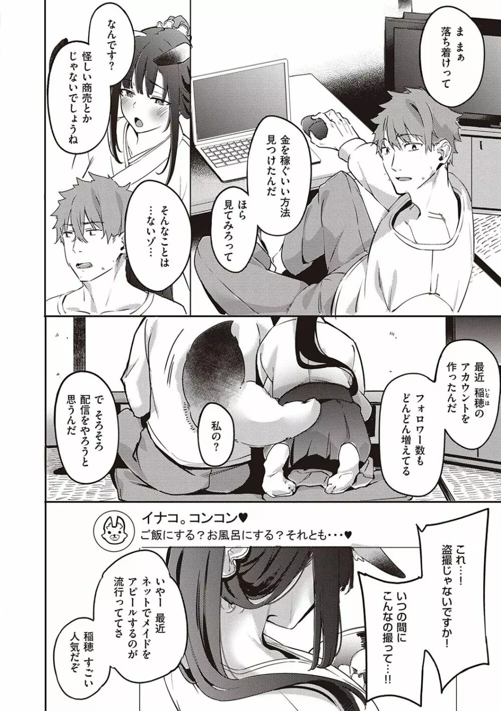 従順ナデシコ Page.163
