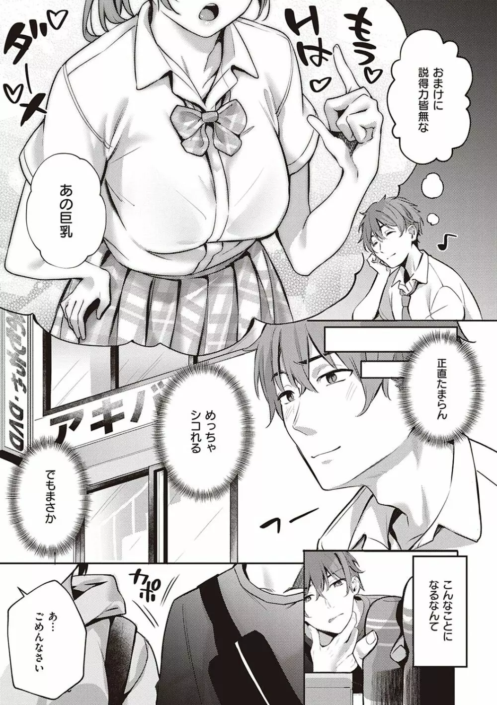 従順ナデシコ Page.68