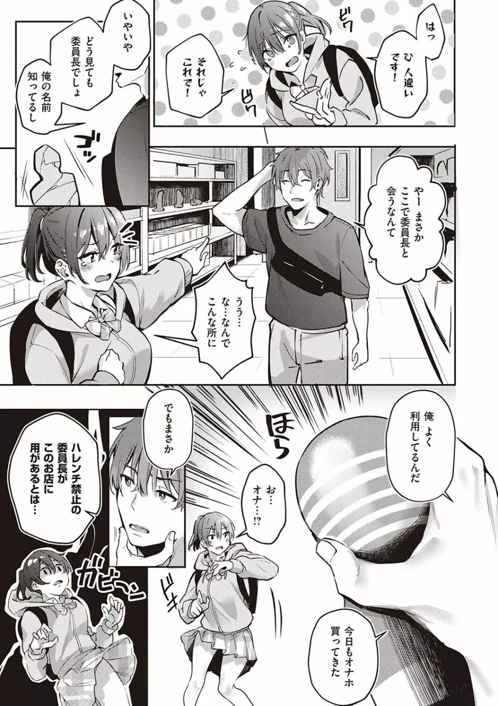 従順ナデシコ Page.70
