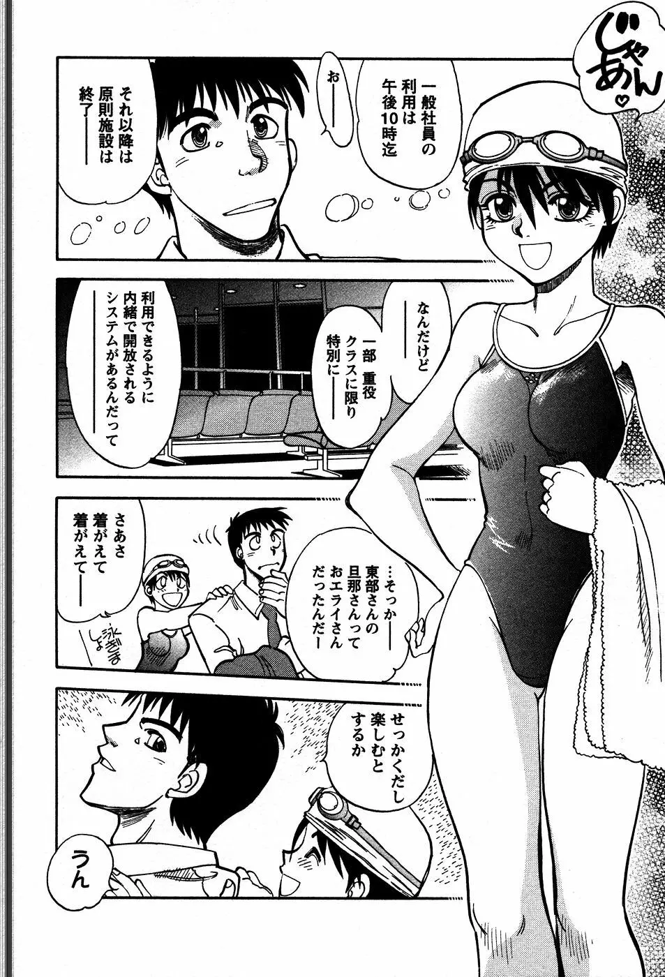 秘蜜な奥様 Page.101