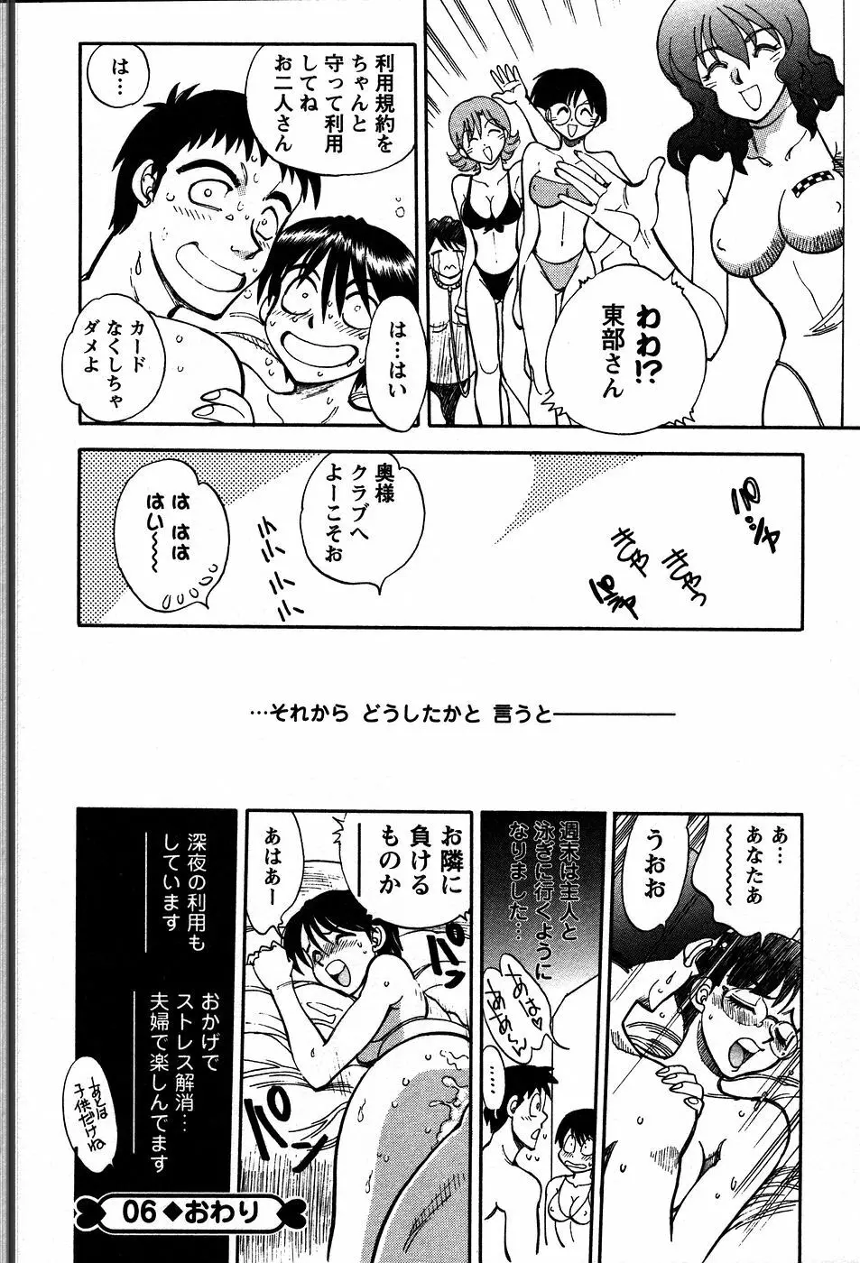 秘蜜な奥様 Page.111