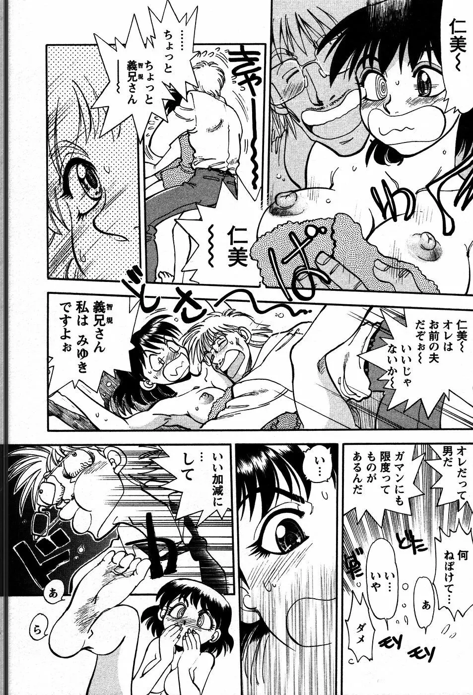 秘蜜な奥様 Page.119