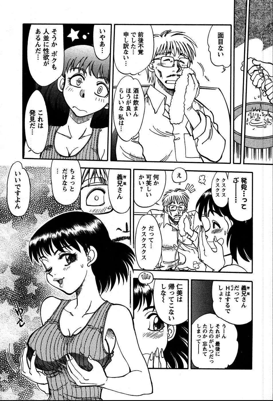 秘蜜な奥様 Page.120