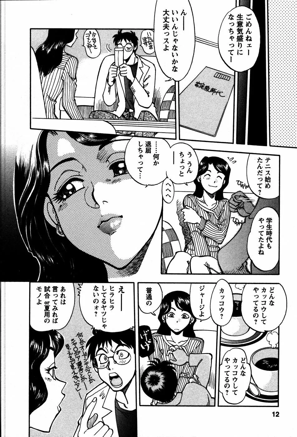 秘蜜な奥様 Page.15