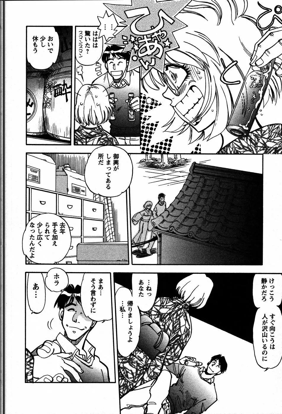 秘蜜な奥様 Page.187