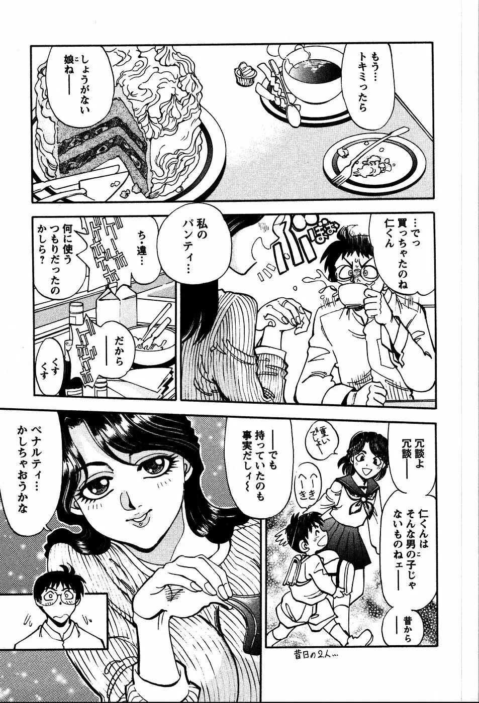 秘蜜な奥様 Page.32