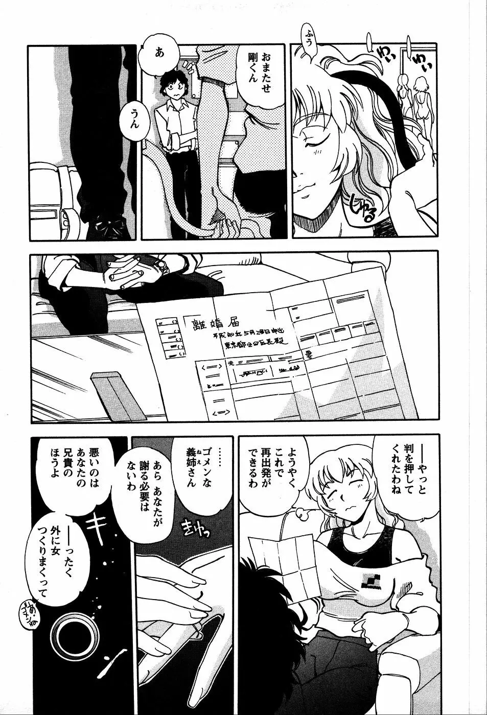 秘蜜な奥様 Page.46