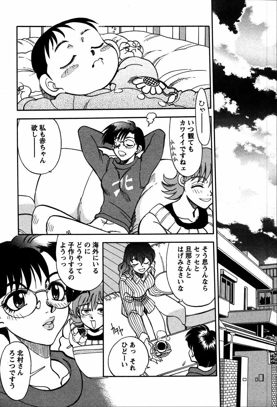 秘蜜な奥様 Page.62