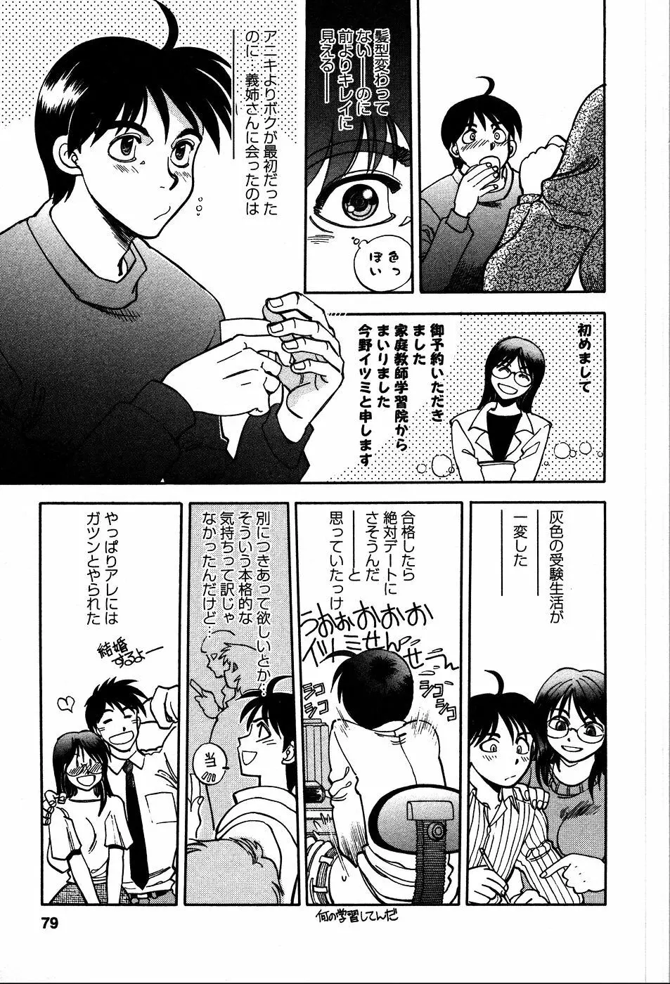 秘蜜な奥様 Page.82