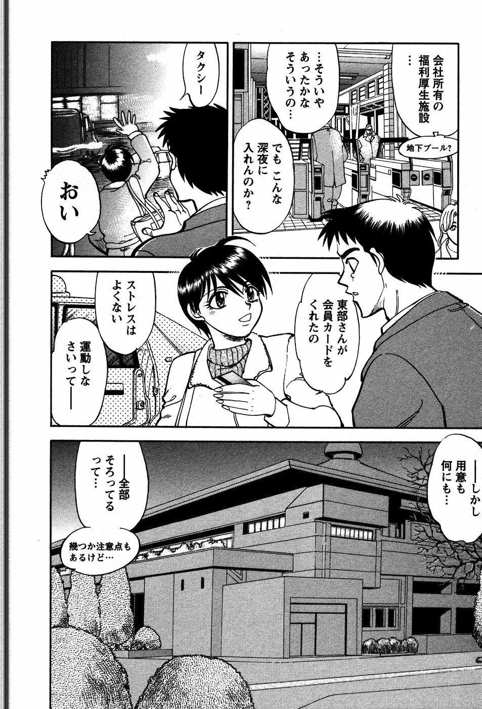 秘蜜な奥様 Page.99