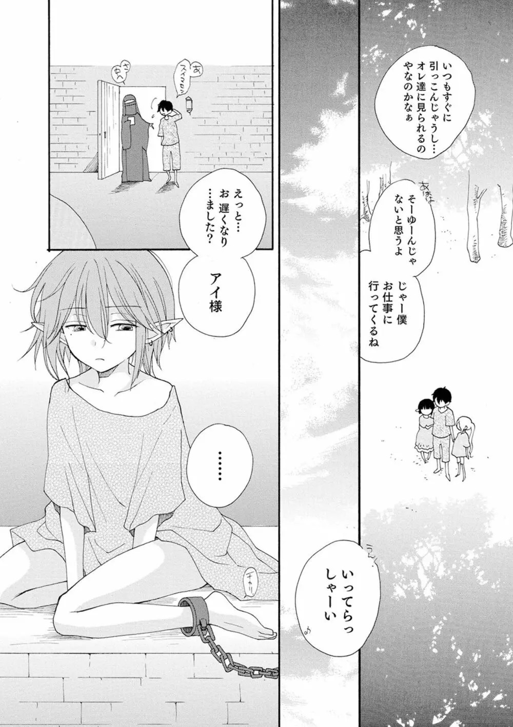 セイ×ショウネン Page.10