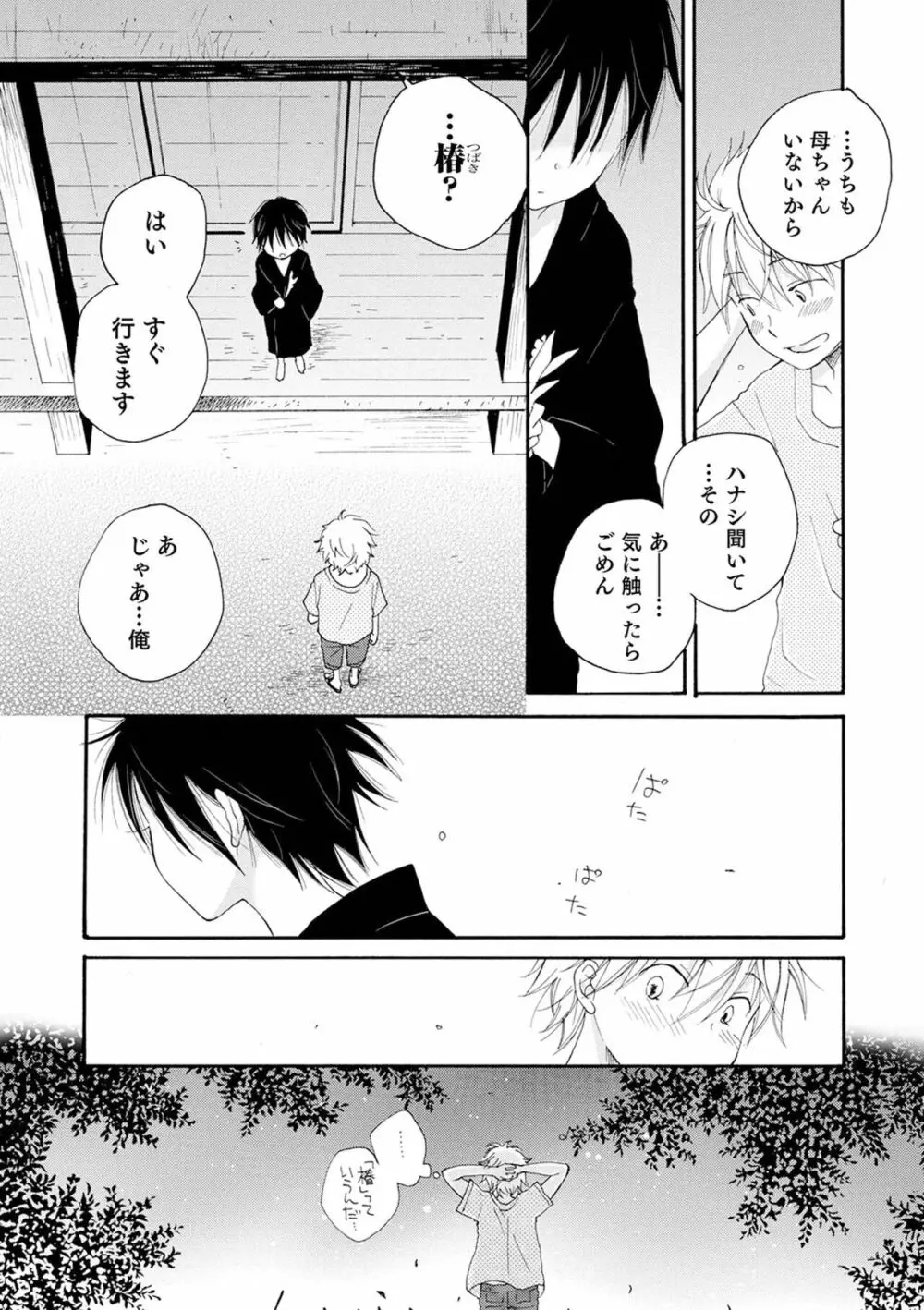 セイ×ショウネン Page.101