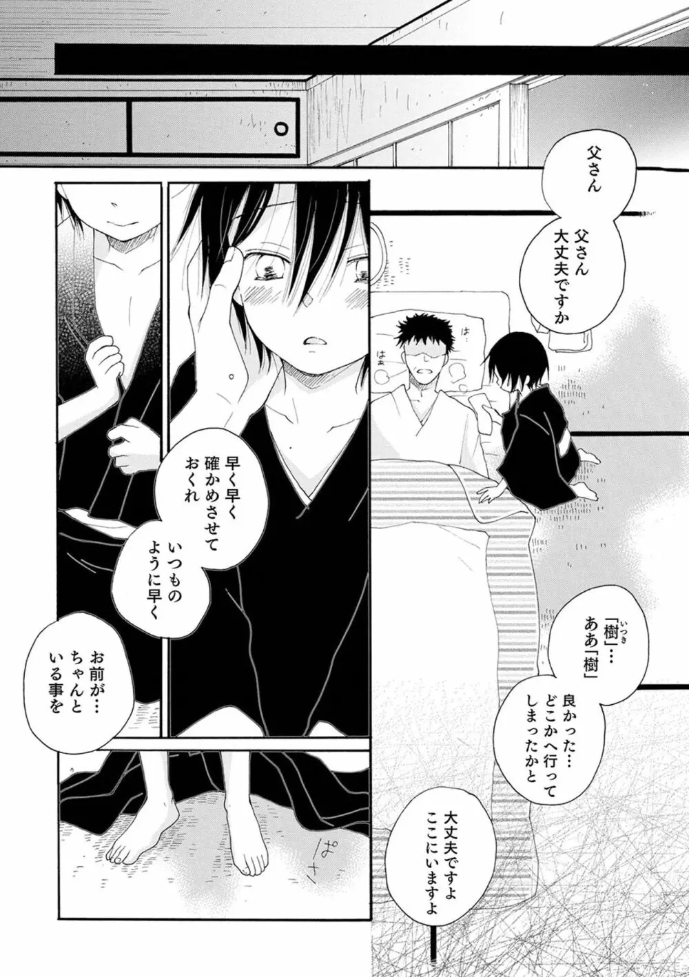 セイ×ショウネン Page.102