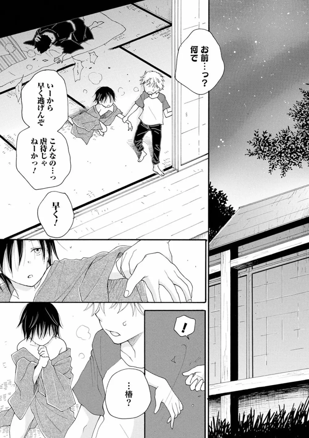 セイ×ショウネン Page.114