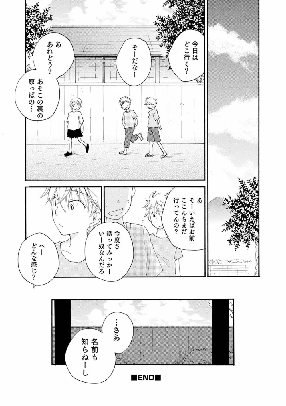 セイ×ショウネン Page.116