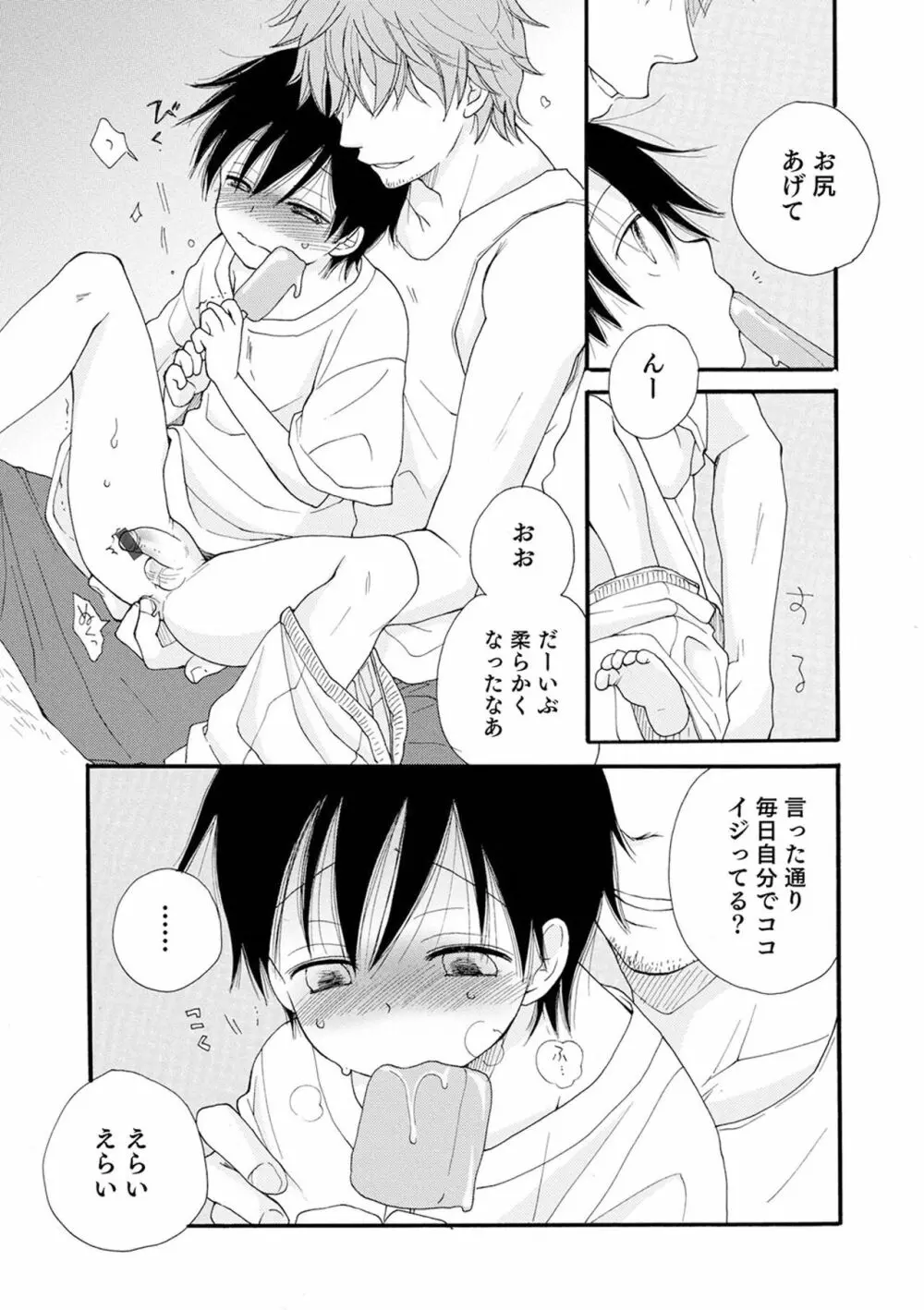 セイ×ショウネン Page.119