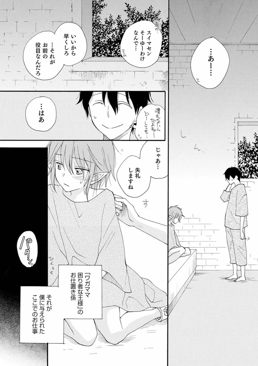 セイ×ショウネン Page.12