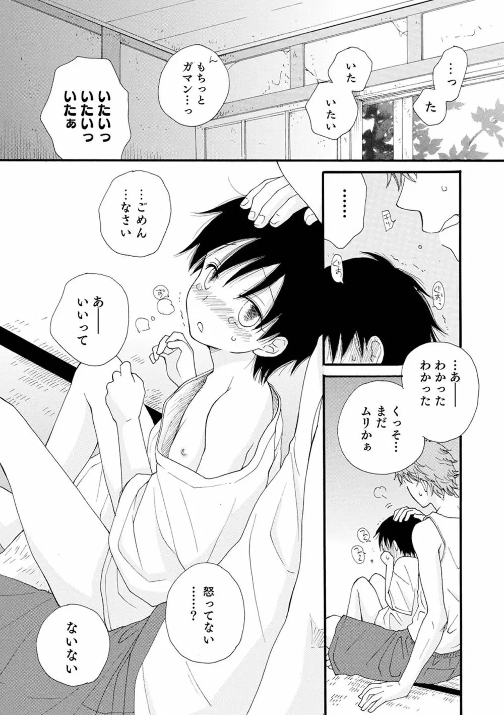 セイ×ショウネン Page.121