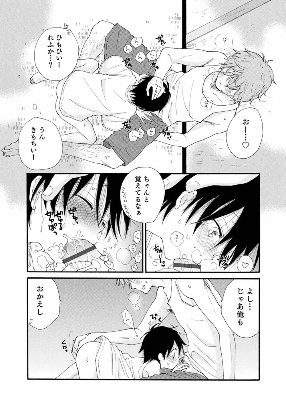 セイ×ショウネン Page.124