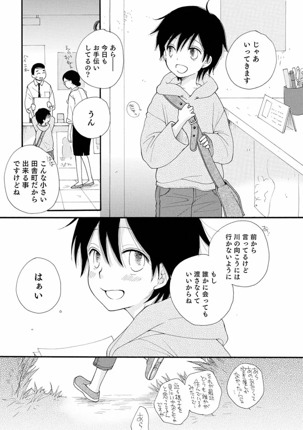 セイ×ショウネン Page.127