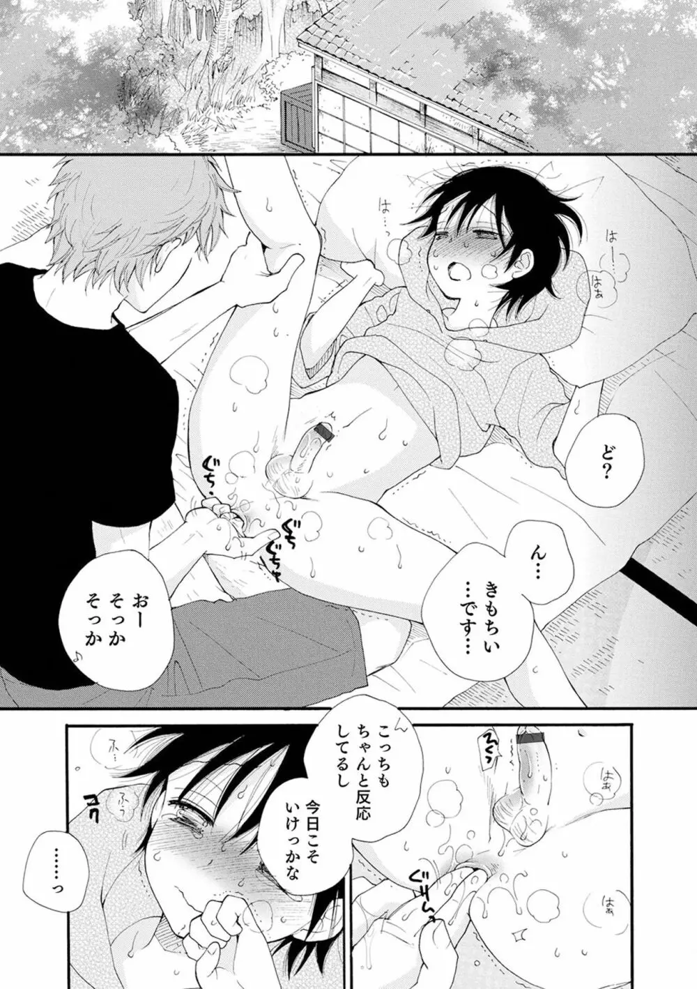 セイ×ショウネン Page.128