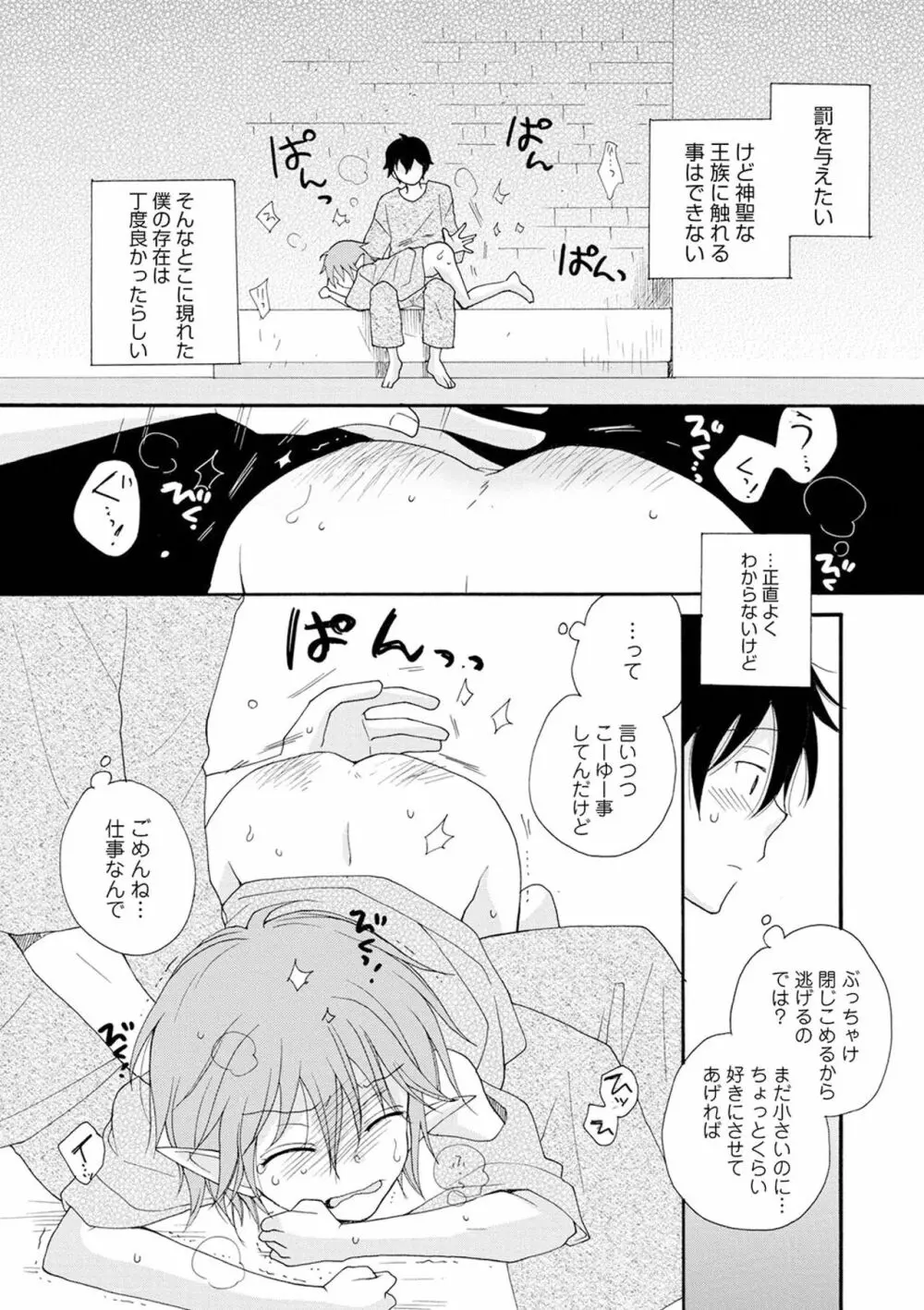 セイ×ショウネン Page.13