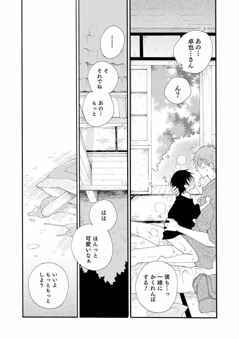 セイ×ショウネン Page.135