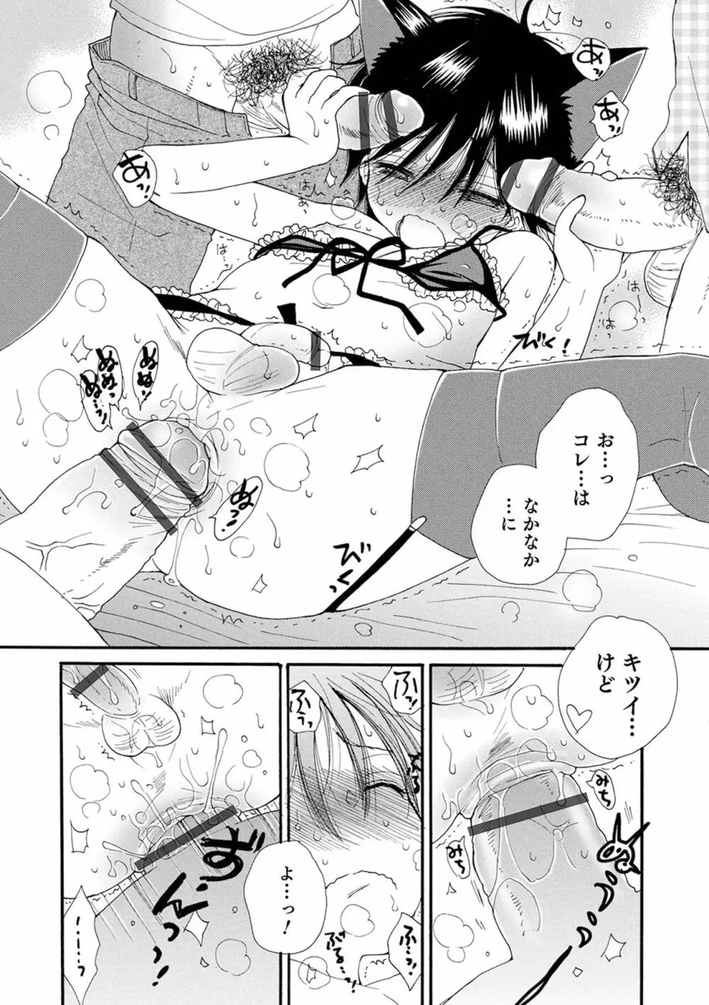 セイ×ショウネン Page.147