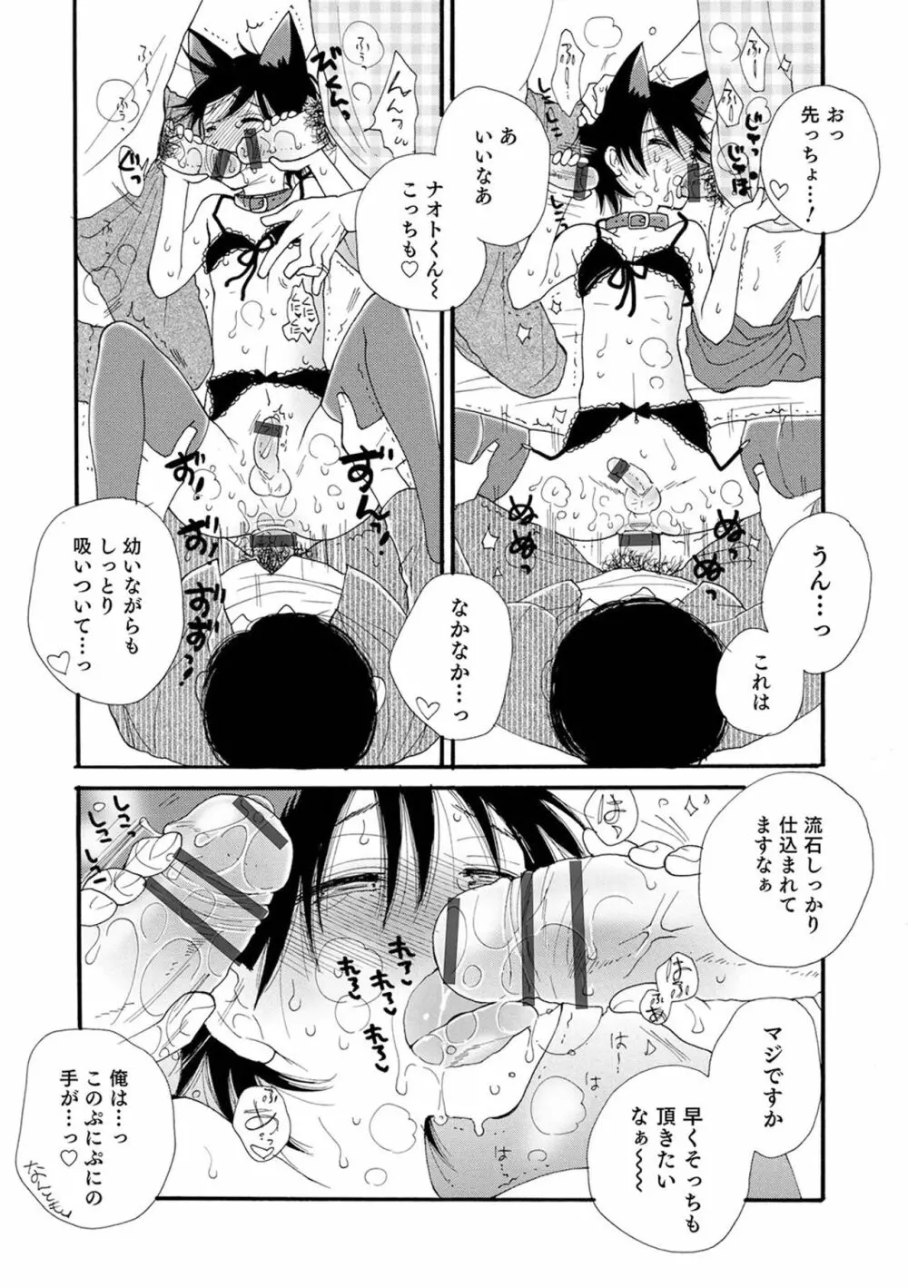 セイ×ショウネン Page.148