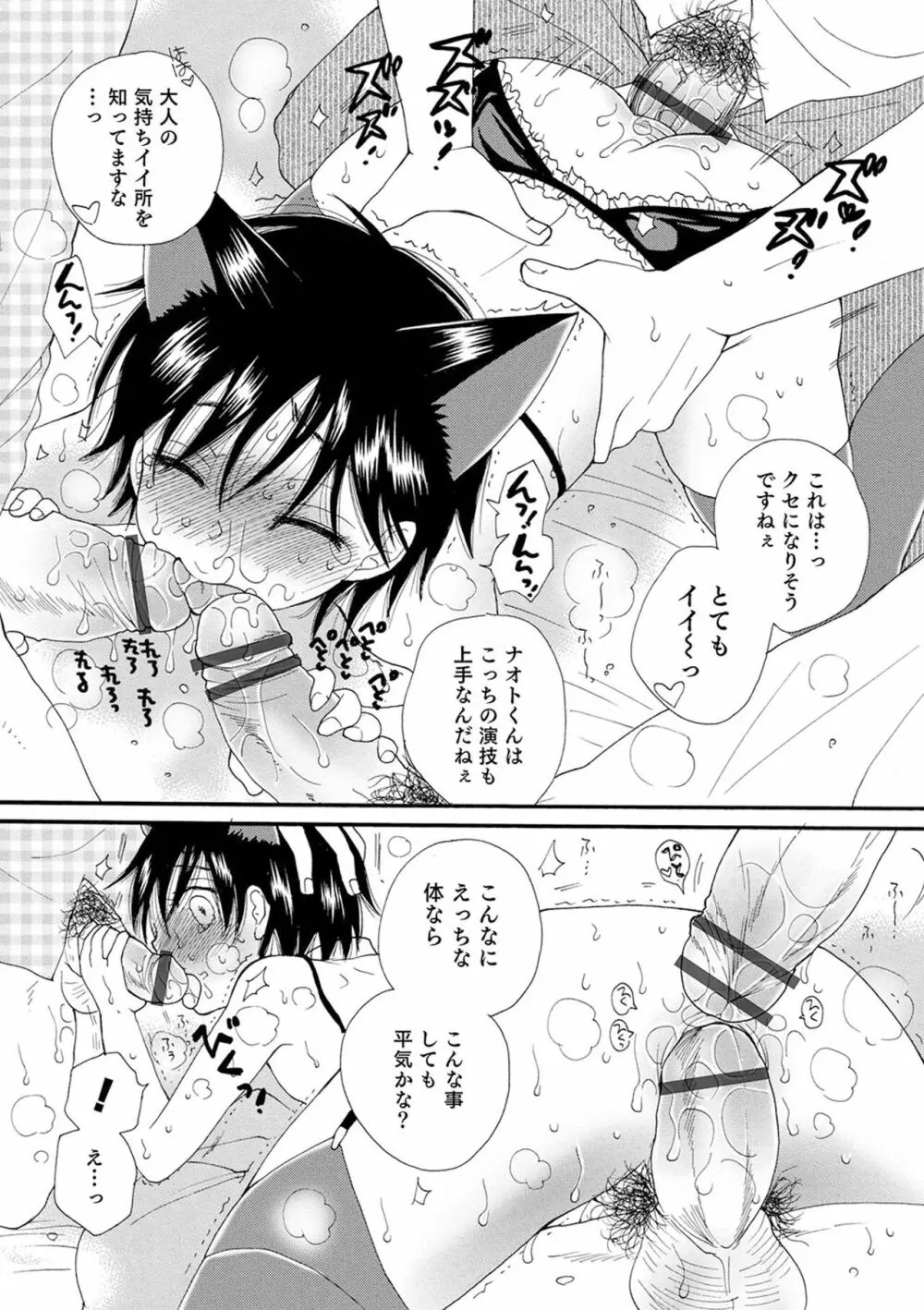 セイ×ショウネン Page.149