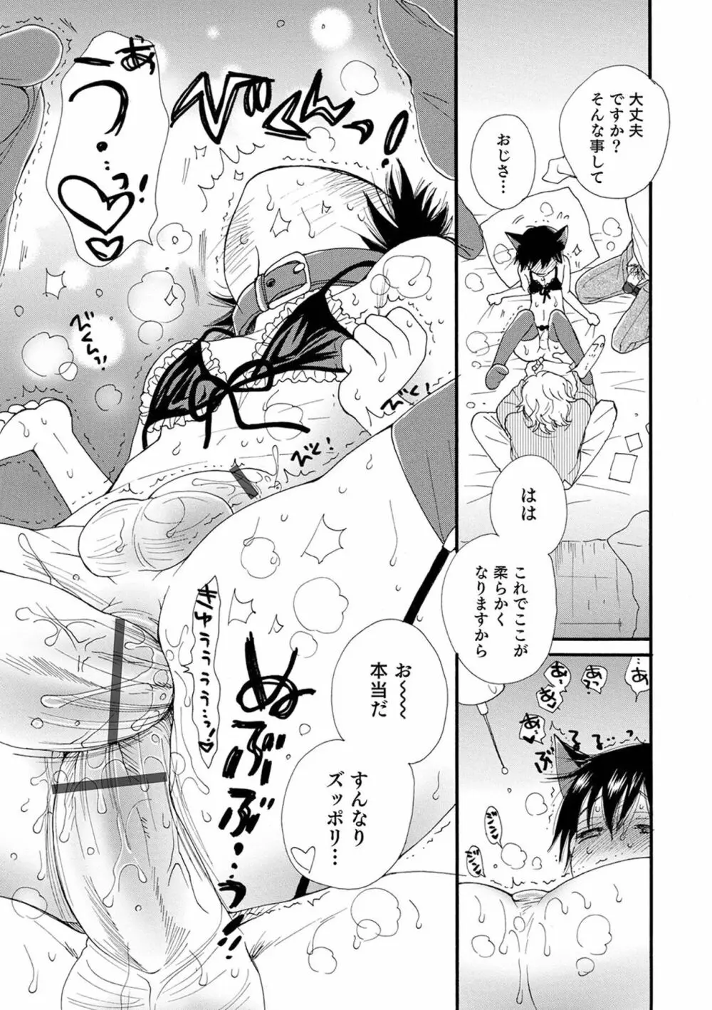 セイ×ショウネン Page.151