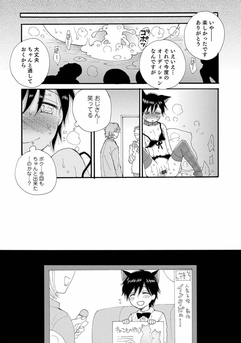 セイ×ショウネン Page.155