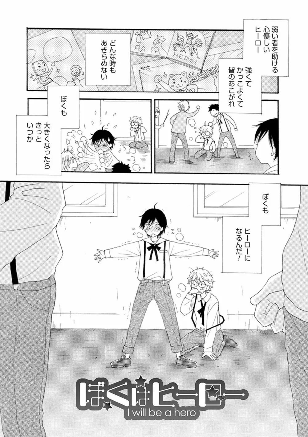 セイ×ショウネン Page.157