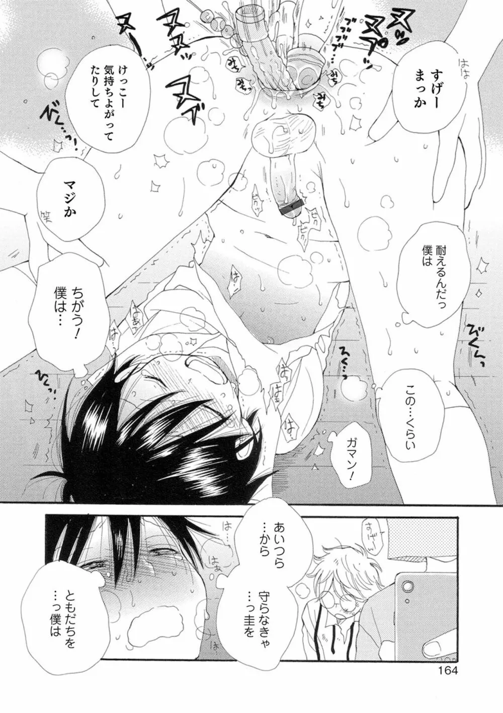 セイ×ショウネン Page.164