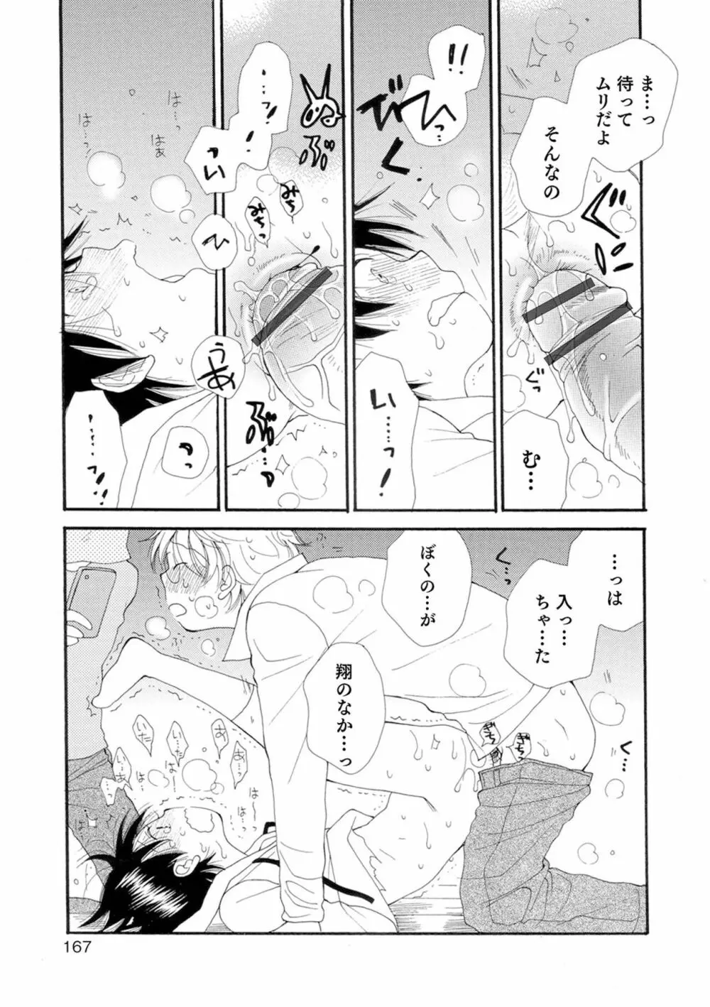 セイ×ショウネン Page.167