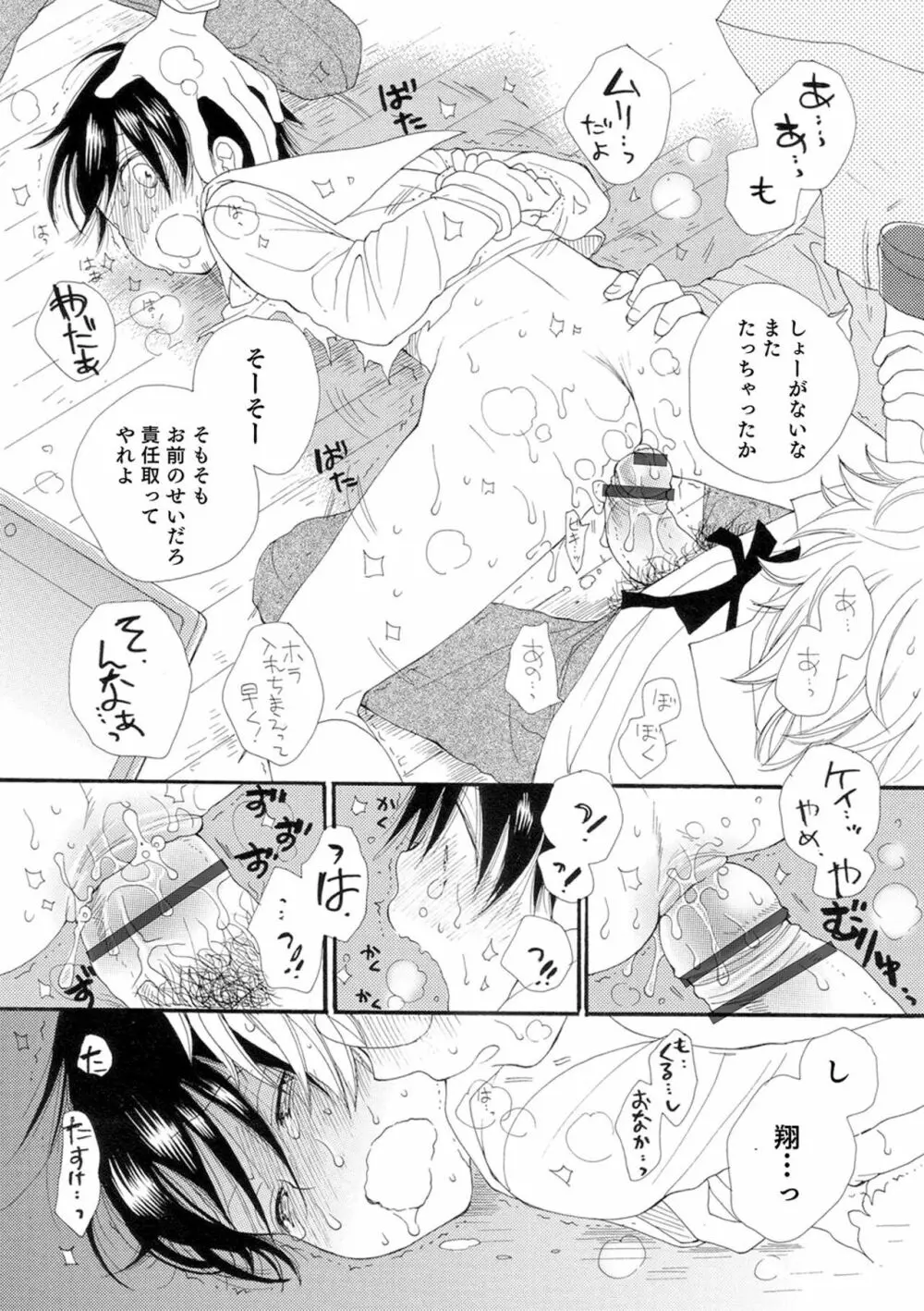 セイ×ショウネン Page.170